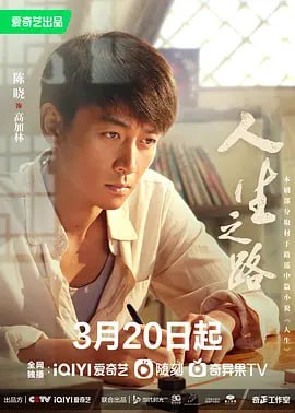 人生之路 (2023) 1080/4K 更新至9集